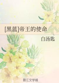 Emperor's Mission
