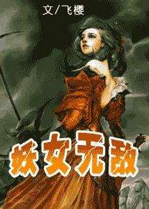 Invincible witch