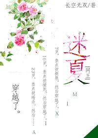 Mi Xia [Net King]