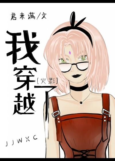[Naruto] I crossed