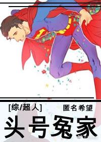[Superman] Number One Enemy