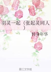 Yuling together
